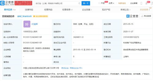 胡喜退出支付宝上海网络技术公司，专注计算机软硬件技术开发